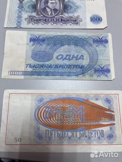 Билеты ммм 1994-1997г С.Мавроди