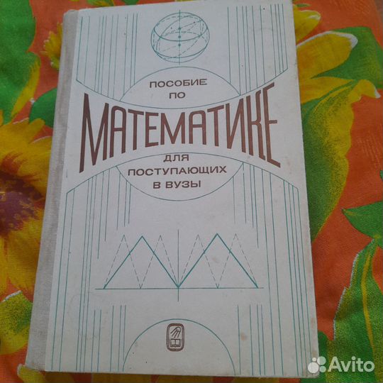 Книги по математике