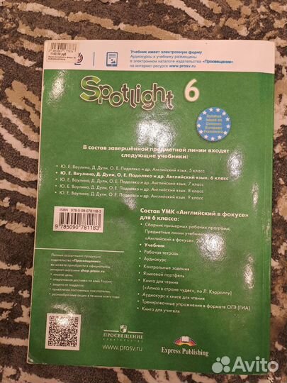 Учебник по английскому Spotlight 6 класс