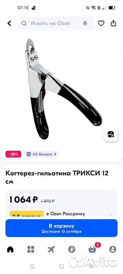 Когтерез- гильотина trixie TX - 2370для собак