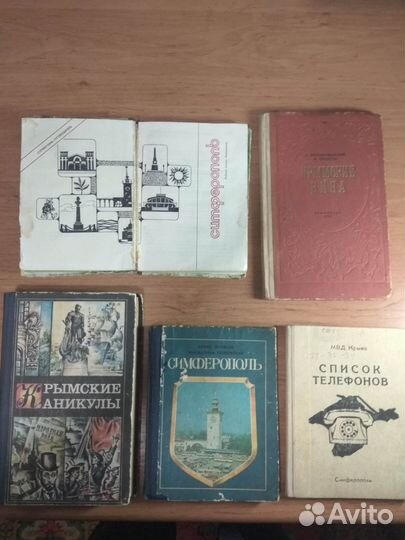 Редкие книги / журналы о Крыме