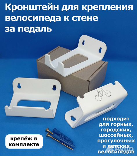 Кронштейн крепления велосипеда к стене за педаль