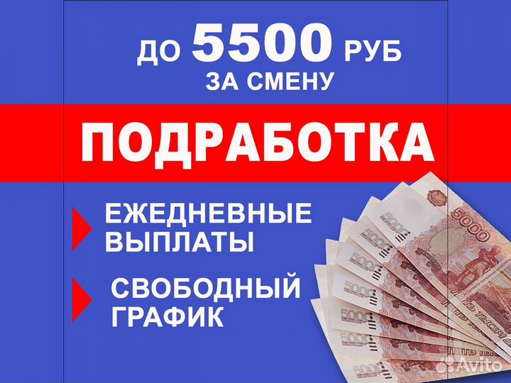 Подработка в свободное время/Ежедневные выплаты