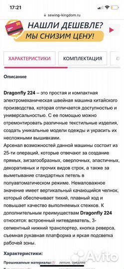 Швейная машина бытовая dragonfly 224