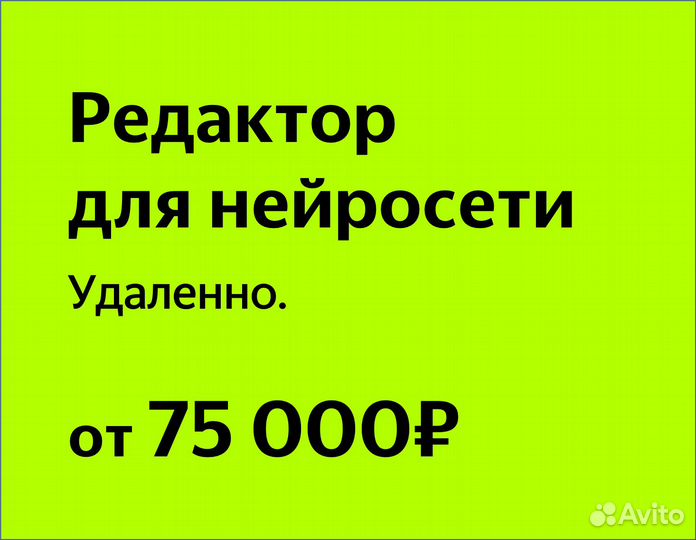 Копирайтер для нейросети