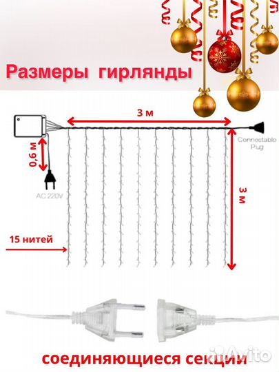 Гирлянда - занавес 3/3; штора на окно светодиодная