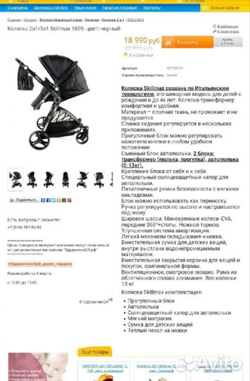 Коляска 2 в 1 skillmax