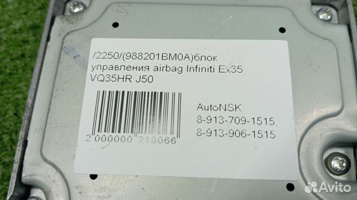 Блок управления airbag Infiniti Ex35