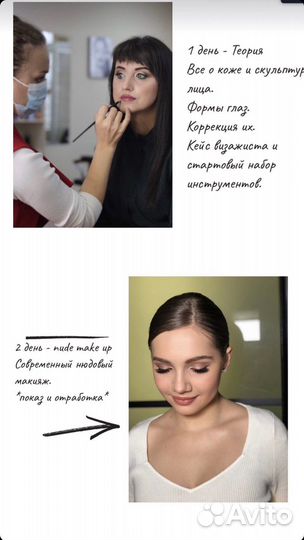Обучение на визажиста