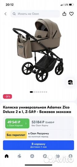 Коляска адамекс 2 в 1