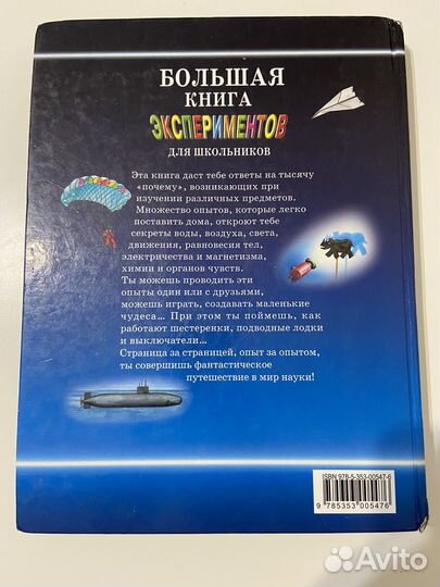 Большая книга экспериментов для школьников