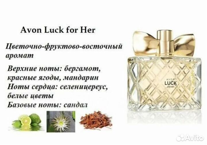 Avon luck
