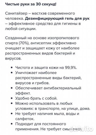 Дезинфицирующий гель для рук - Антисептик