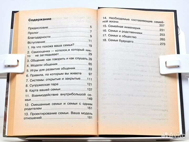 Вы и Ваша семья (2008г.) / В. Сатир