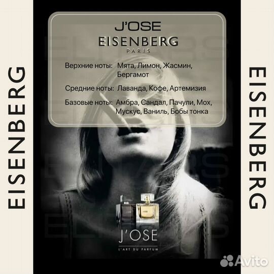 Eisenberg jose 100 мл