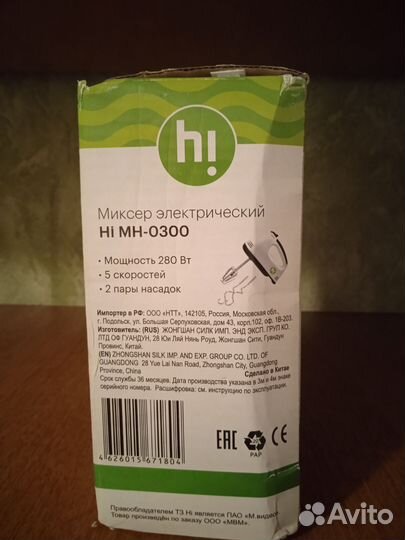 Миксер