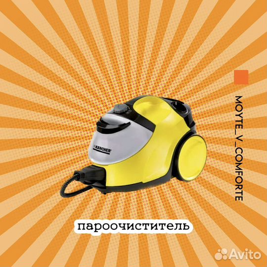 Аренда моющего пылесоса и пароочистителя