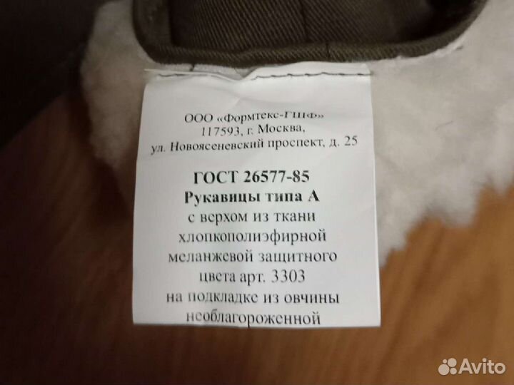 Рукавицы на овчине