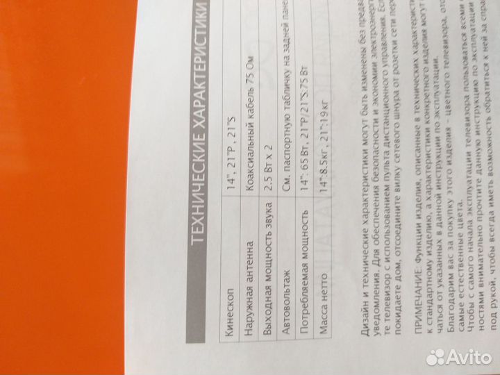 Продаётся телевизор