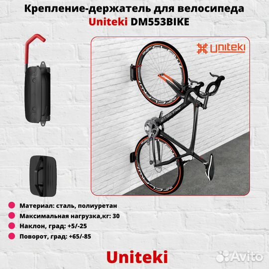 Крепеж для велосипеда на стену UniTeki DM553bike