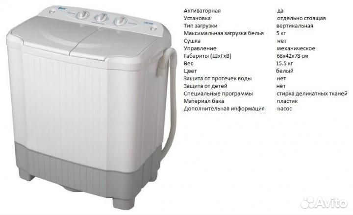 Стиральная машина с отжим. Фея смп-50 (загр. 5 кг)