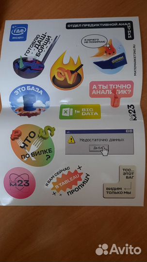 Matemarketing mm 23 стикерпак наклейки мерч
