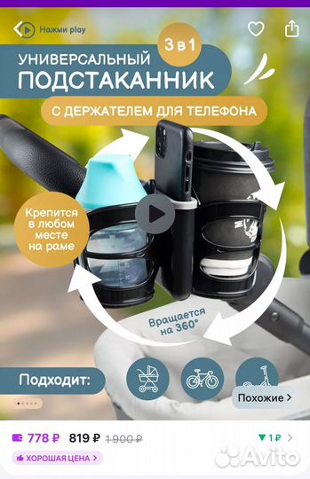 Подстаканник для коляски