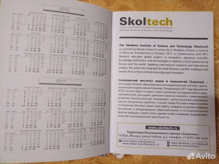 Ежедневник Skoltech недатированный