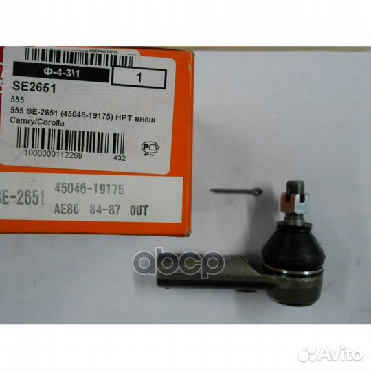 Наконечник SE-2651 555