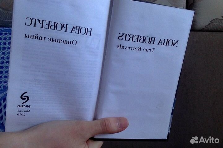 Книга Норы Робертс 