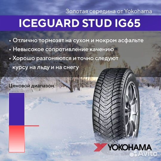Yokohama IceGuard Stud IG65 215/55 R17 117