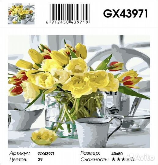 Картина по номерам 40*50 Букет жёлтых тюльпанов