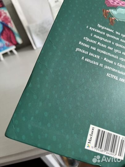 Книга «Малыш и Карлсон, который живет на крыше«