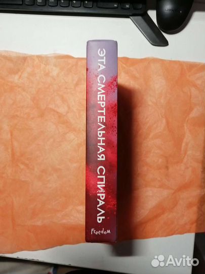 Эта смертельная спираль Эмили Сувада