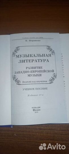 Учебники физики, по сольфеджио и муз лит-ра