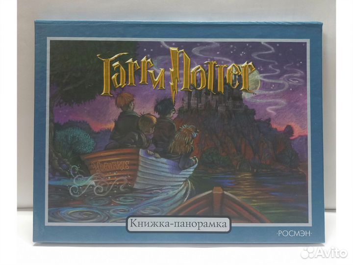 Книга-панорама Гарри Поттер и Философский камень