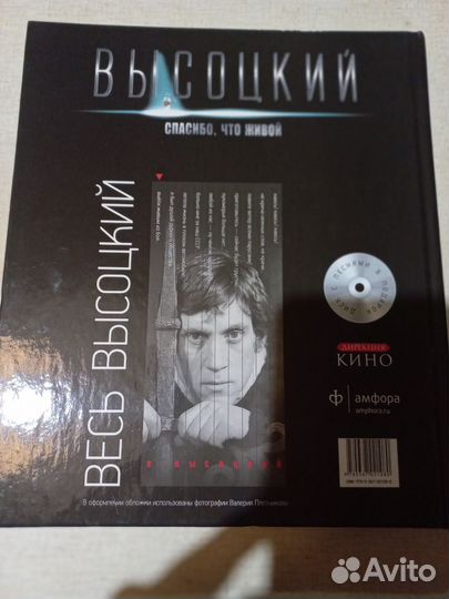 Высоцкий книга