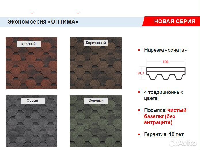 Shinglas оптима