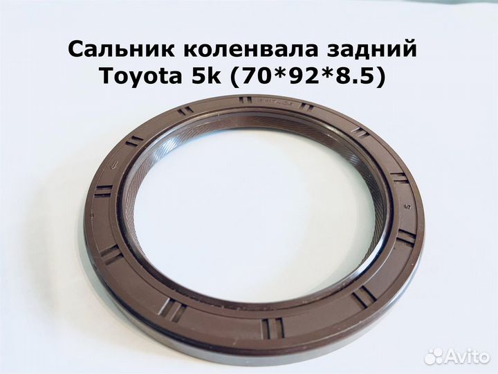 Сальник коленвала toyota 5k (задний)