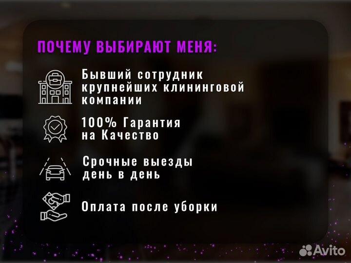 Клининг Уборка квартир Уборка домов Мытье окон