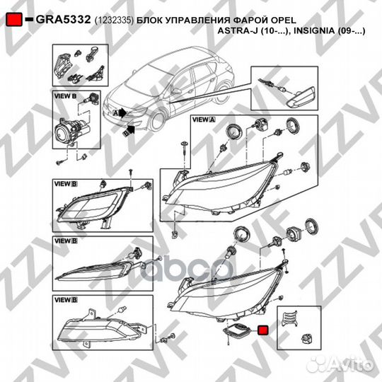 Блок управления фарой opel astra-J (10.), IN