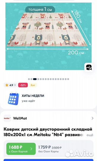 Складной детский коврик