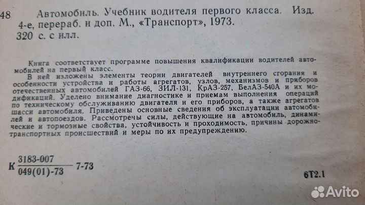 Учебник водителя