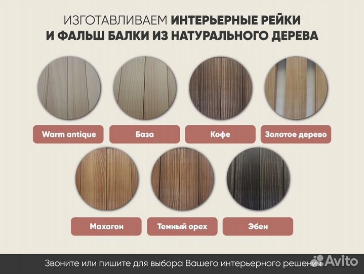 Декоративный брус (фальшбрус)