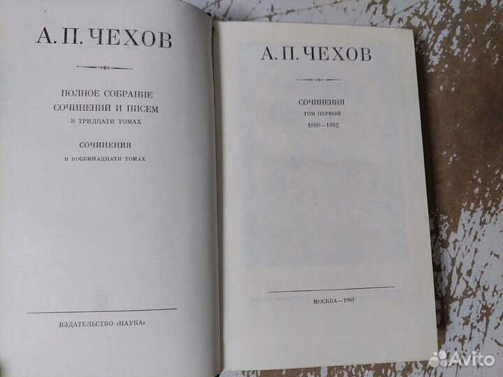 Чехов А. П. Сочинения в 18 томах (16 книгах). 1983