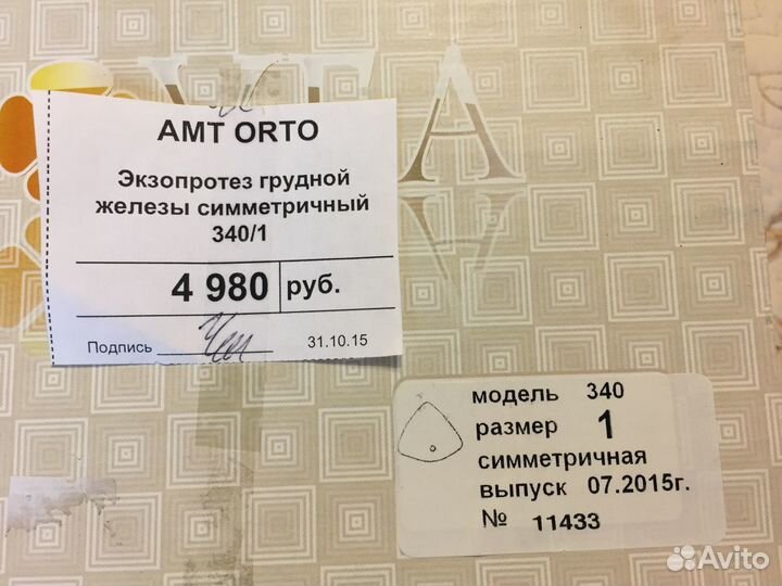 Экзопротез симметричный 1 размер