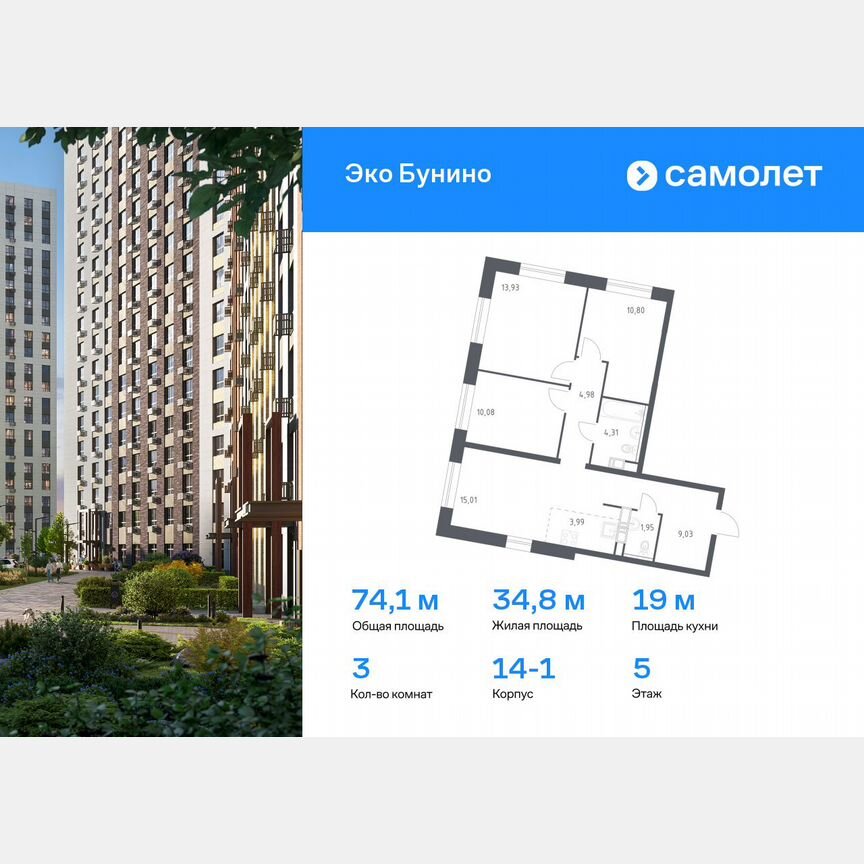 3-к. квартира, 74,1 м², 5/22 эт.