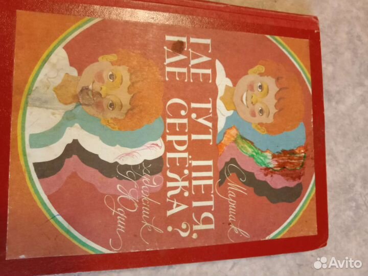 Книга Детские рассказы советских времен