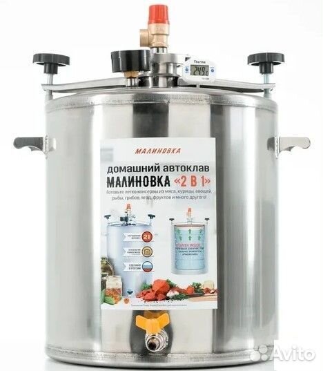Автоклав Малиновка-3 на 26 литра