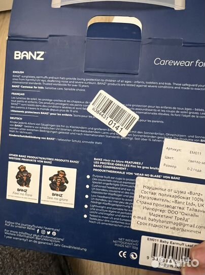 Banz Наушники для детей 0-2 года